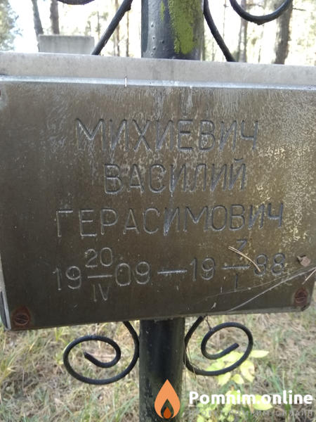 Михиевич Василий Герасимович