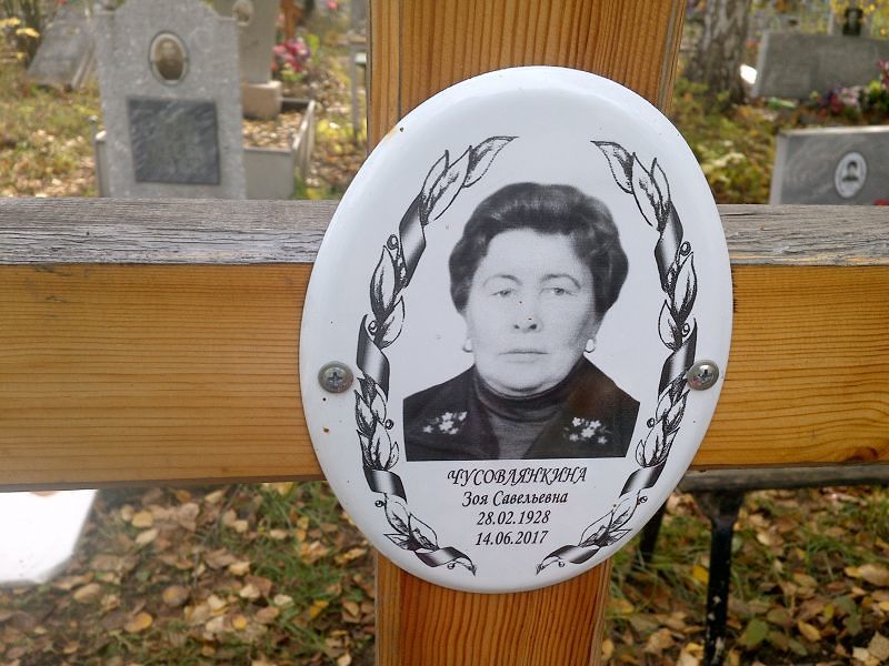 Чусовлянкина
