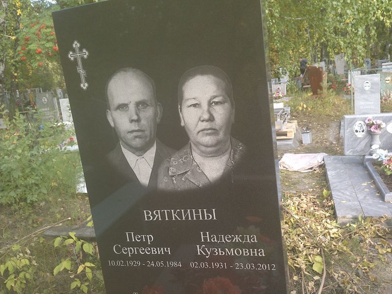 Вяткин