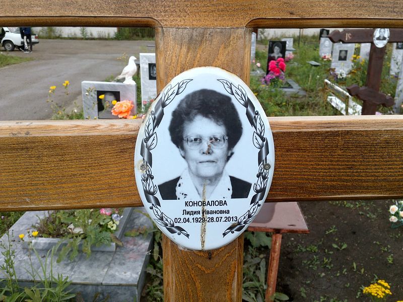 Коновалова