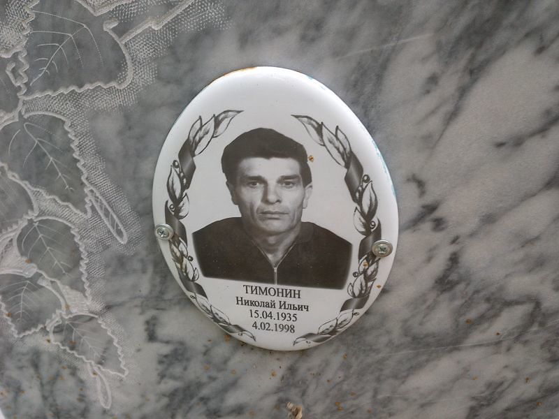 Тимонин