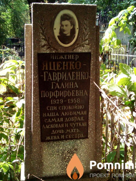 Яценкогавриленко Галина Порфирьевна