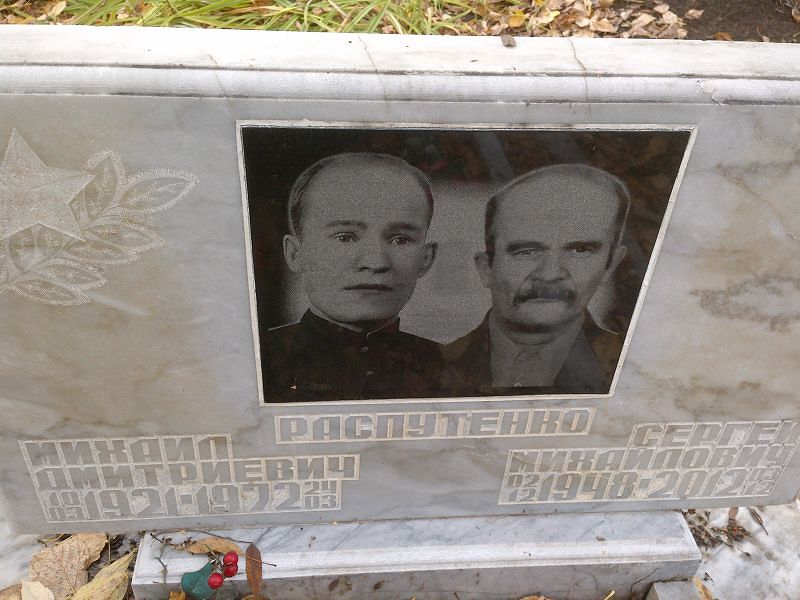 Распутенко