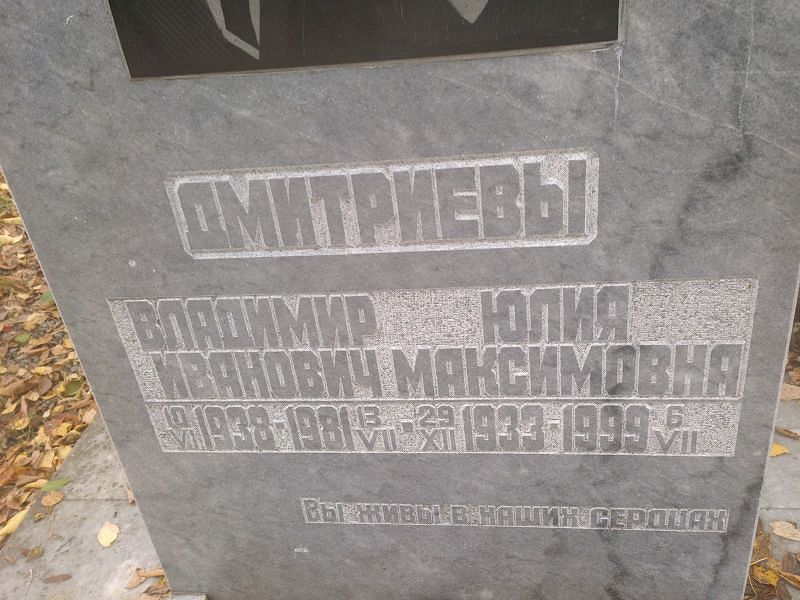 Дмитриев