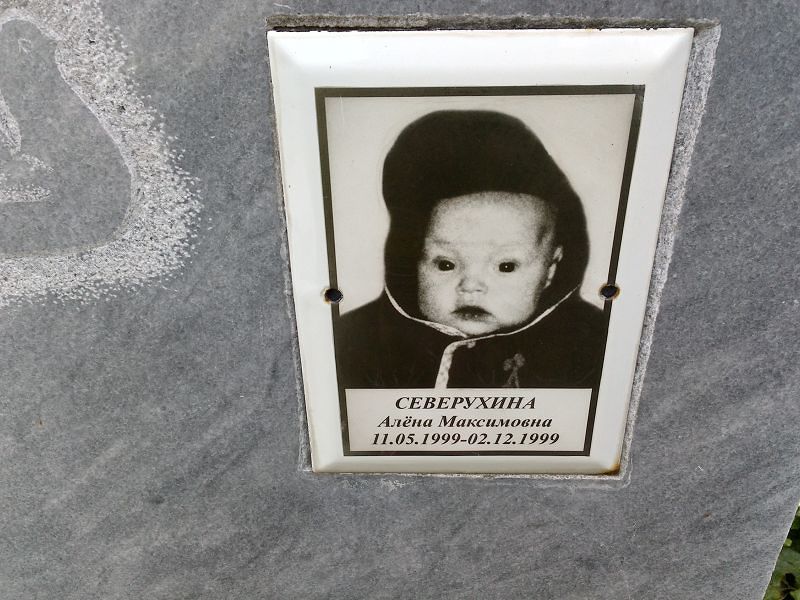 Алёна Северухина Максимовна