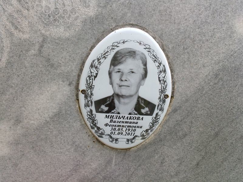 Мильчакова