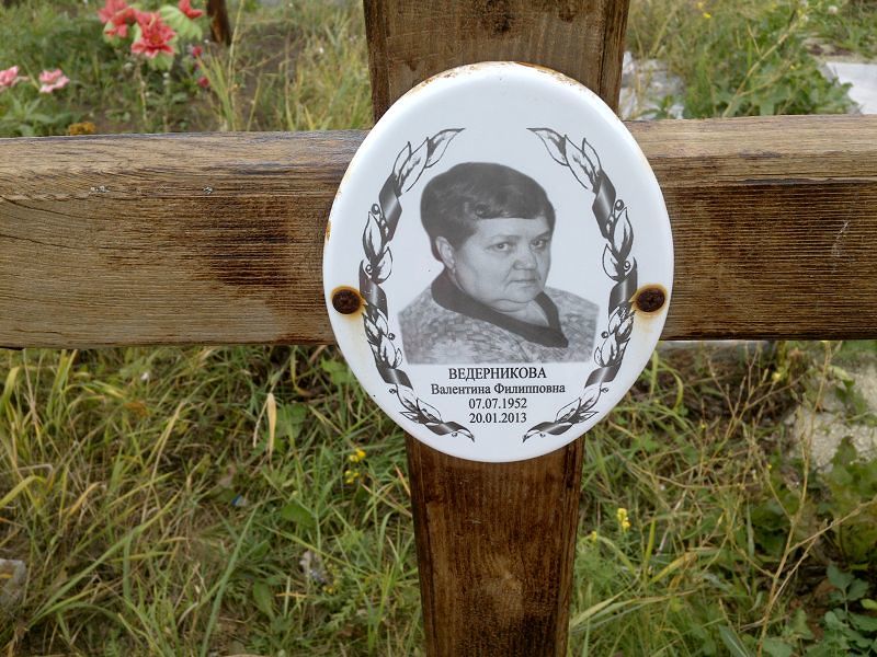 Ведерникова