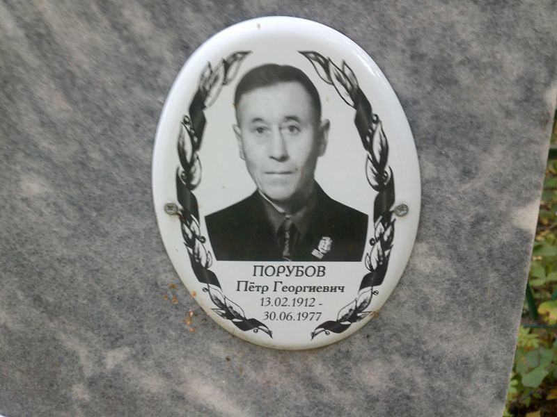 Порубов