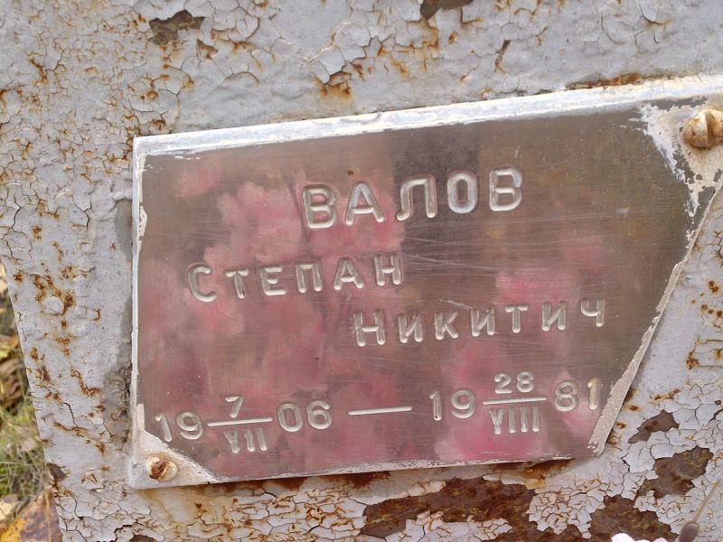 Валов