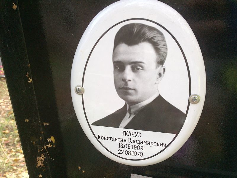 Ткачук