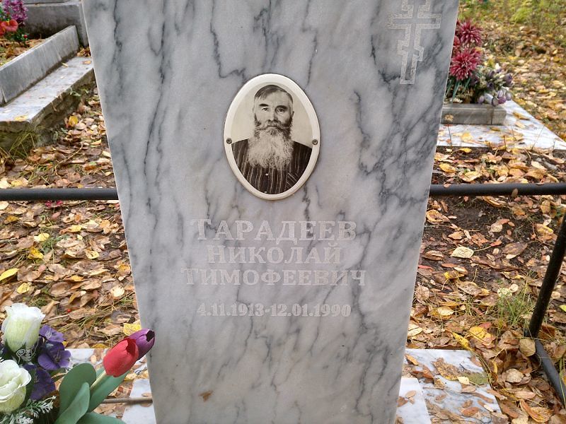 Тарадеев