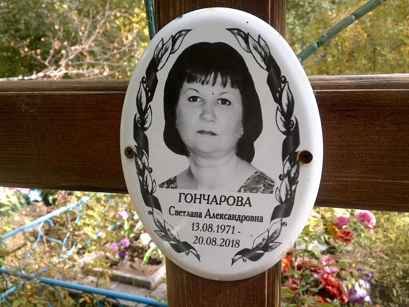 Гончарова