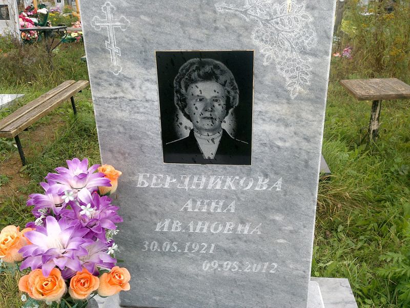 Бердникова