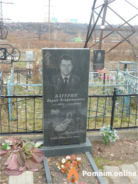 Батурин Вадим Владимирович