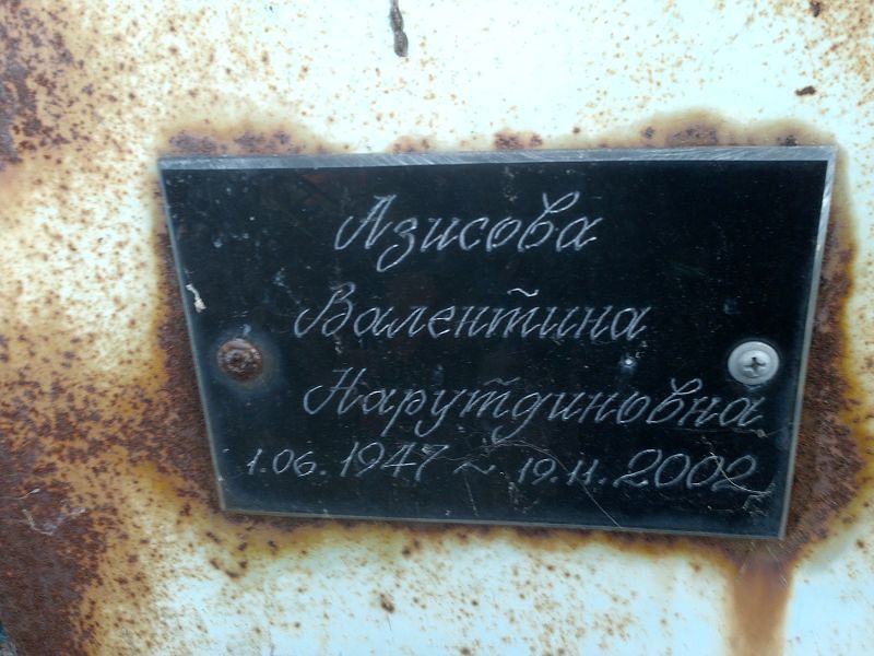 Азисова