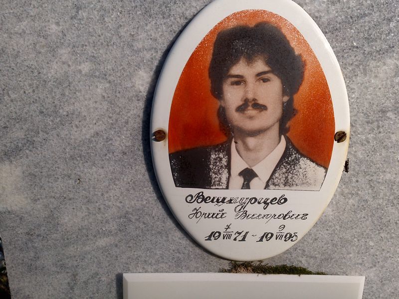 Вешкурцев