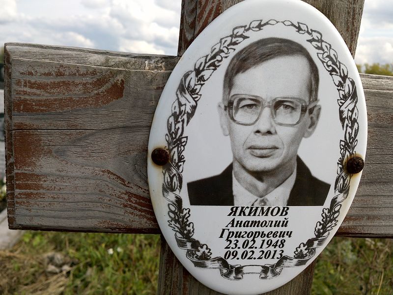 Якимов