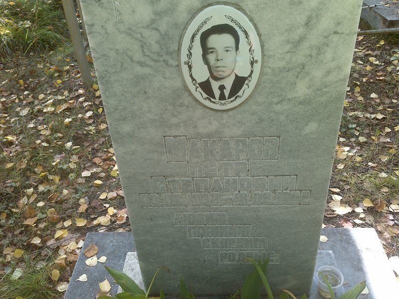 Макаров