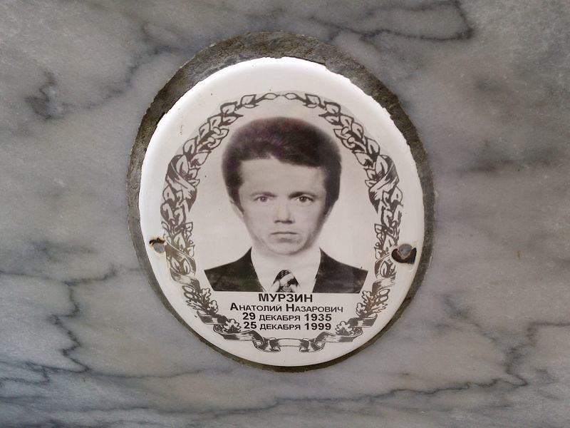 Мурзин