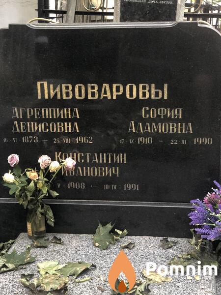 Пивоваров Агреппина Денисовна
