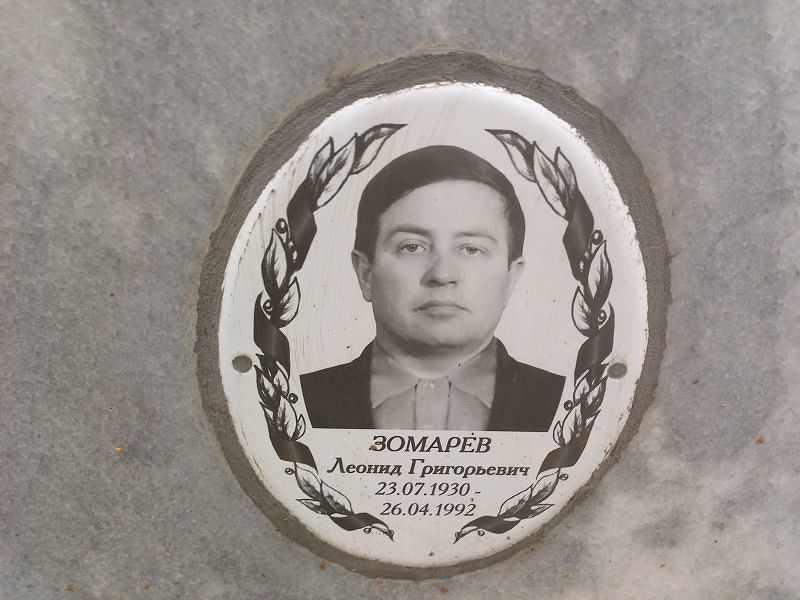 Зомарев