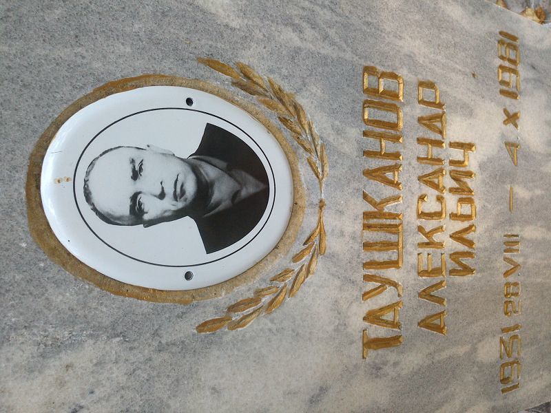 Таушканов