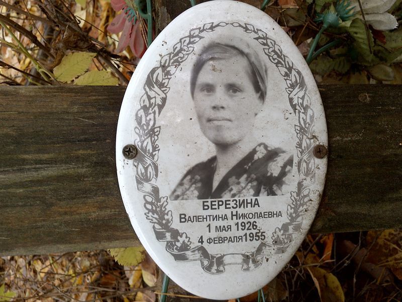 Березина