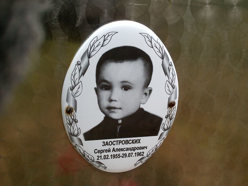 Заостровских