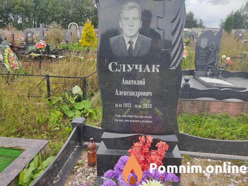 Случак Анатолий Александрович