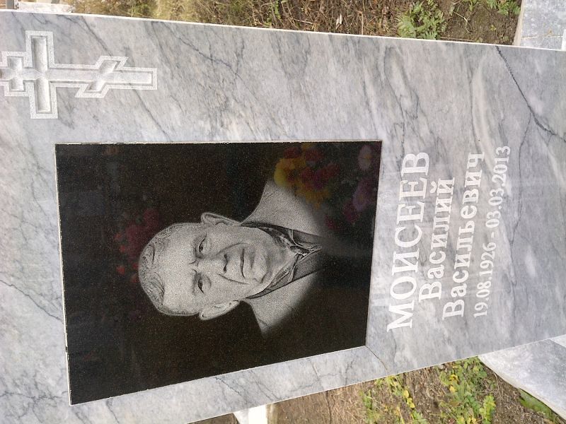 Моисеев