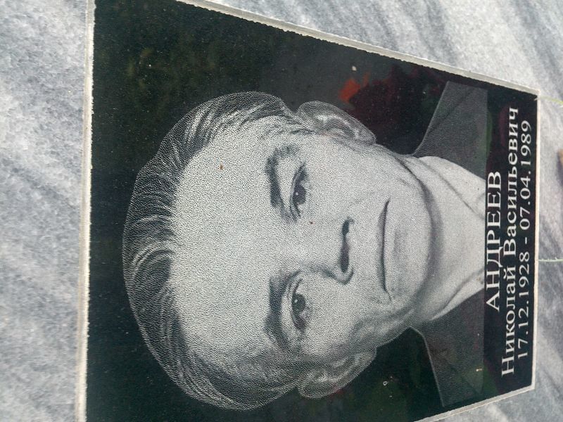 Андреев