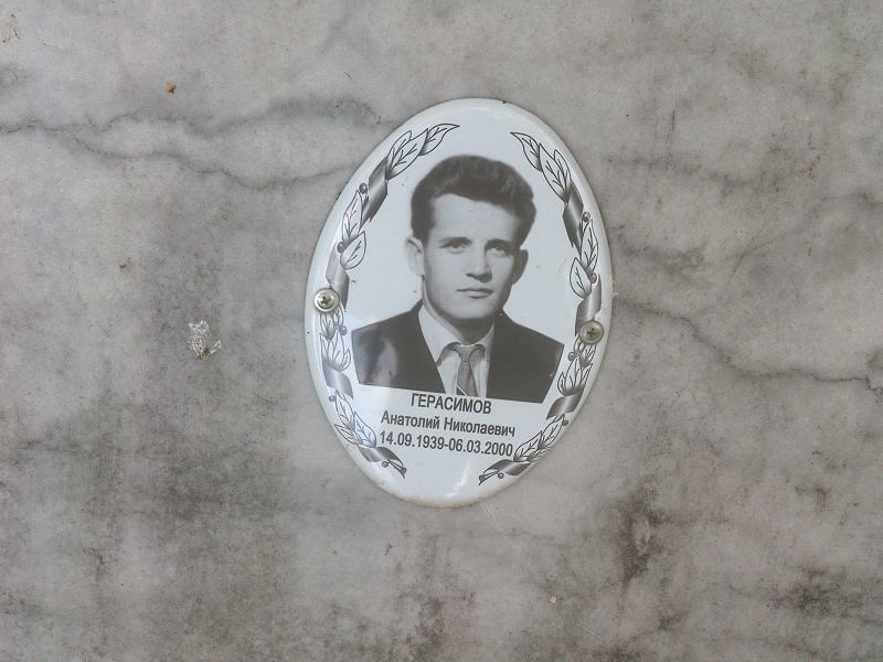 Герасимов