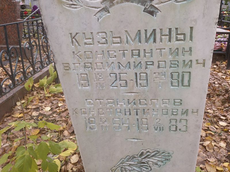 Кузьмин