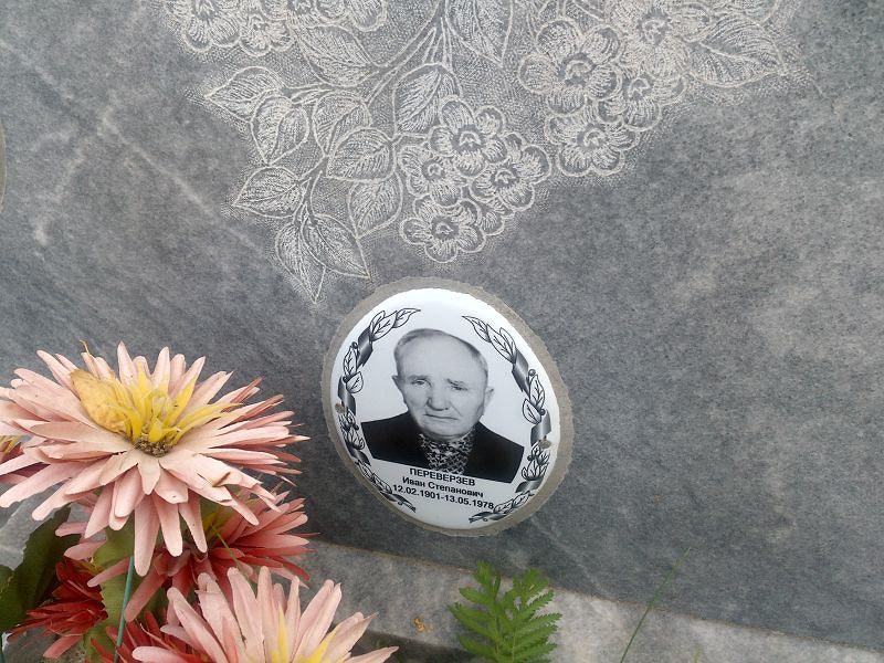 Переверзев