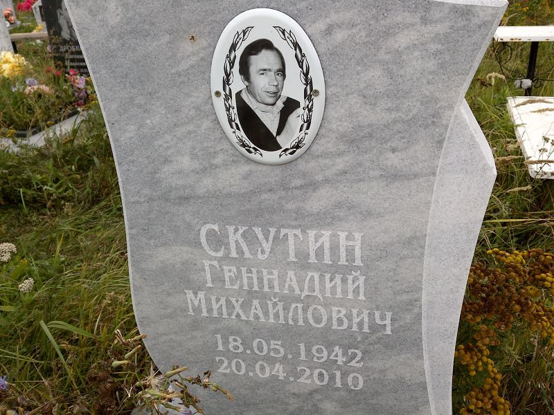 Скутин