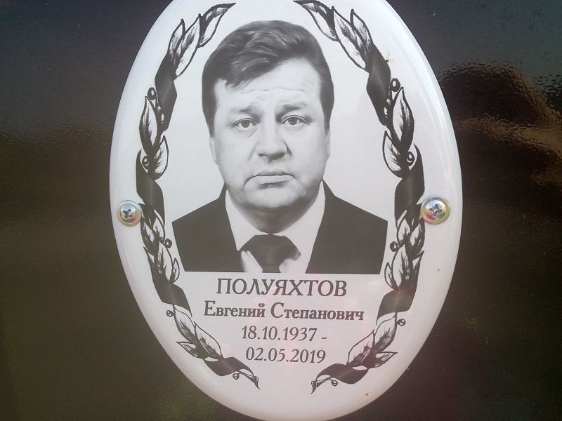 Полуяхтов