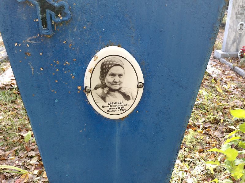 Еремеева