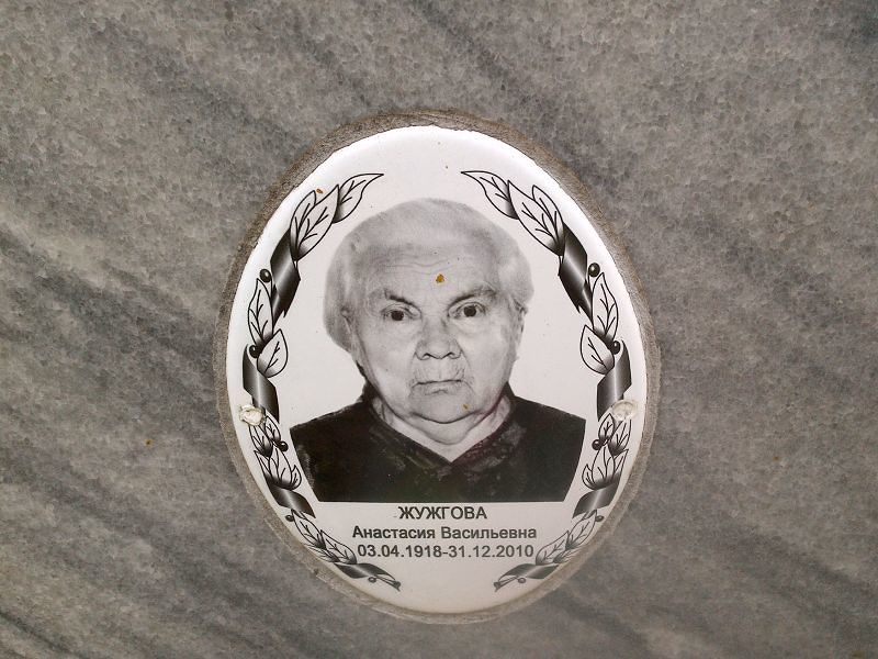 Жужгова Анастасия Васильевна