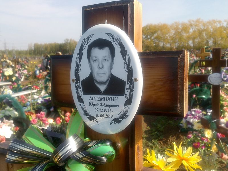 Артемихин