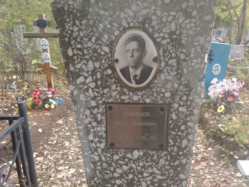 Симанов