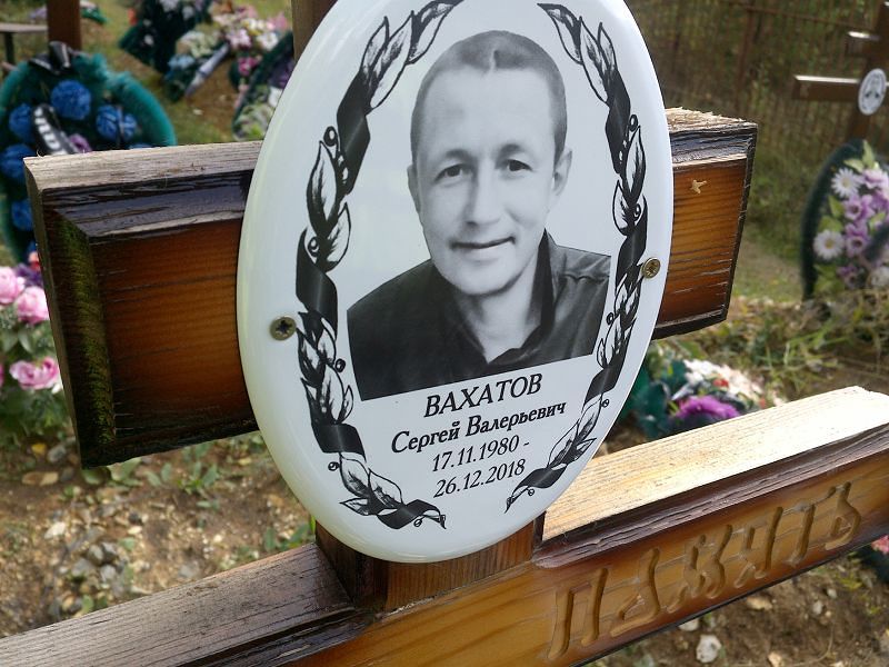 Вахатов