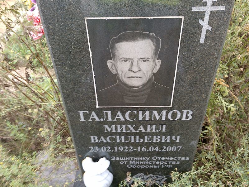Галасимов
