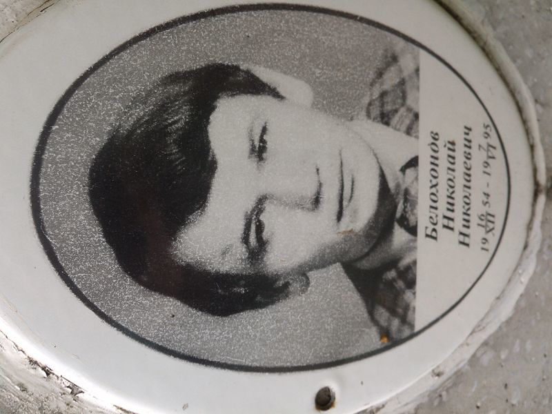 Белохонов