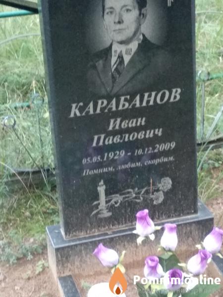 Карбанова Нина Тихоновна