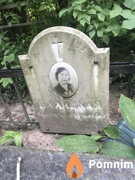 Валицкая Виктория Гаврилина