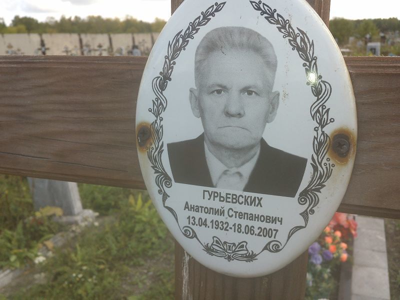 Гурьевских