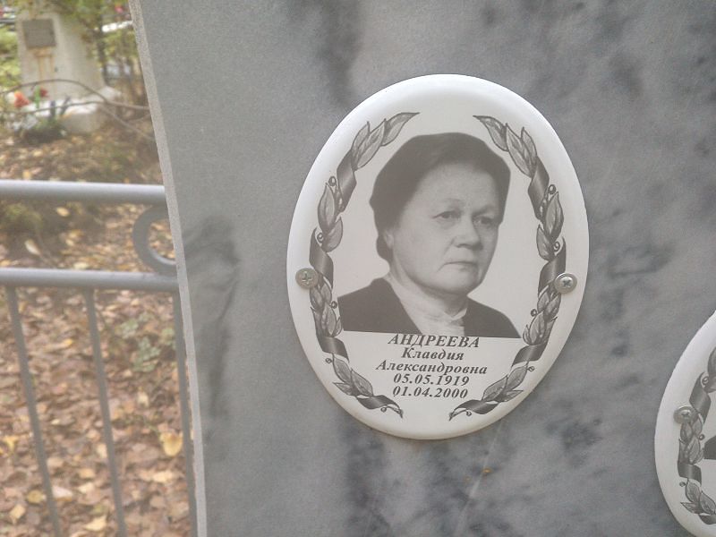 Андреева