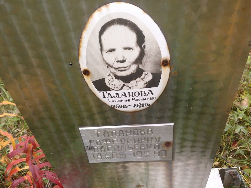 Ефросинья Таланова Васильевна