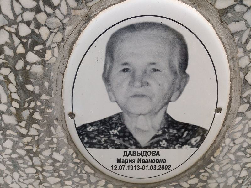 Давыдова