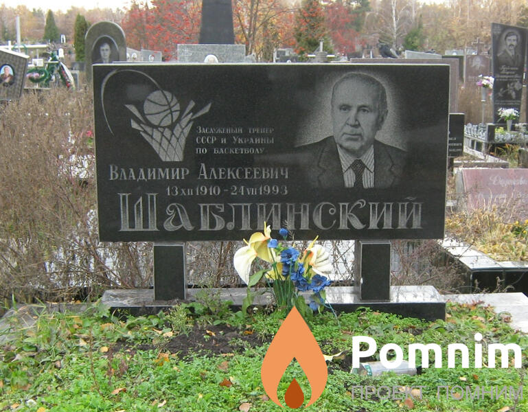 Шаблинский Владимир Алексеевич